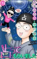 ホラー シルキー マジメに占ってもらいました20（単話）