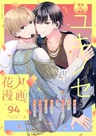 花丸漫画 Vol.94