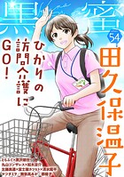 黒蜜 54