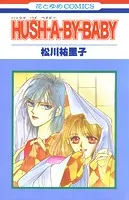 HUSH-A-BY-BABY【特別復刻版】