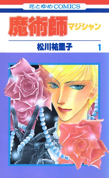 魔術師（マジシャン）【特別復刻版】