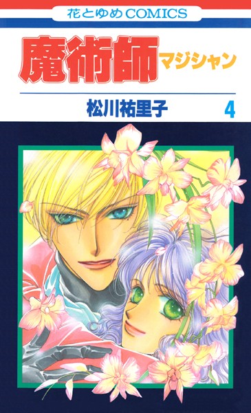 魔術師（マジシャン）【特別復刻版】4