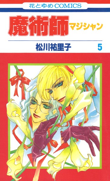 魔術師（マジシャン）【特別復刻版】5