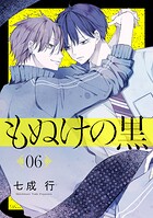 もぬけの黒［ばら売り］第6話［DRUNK！］