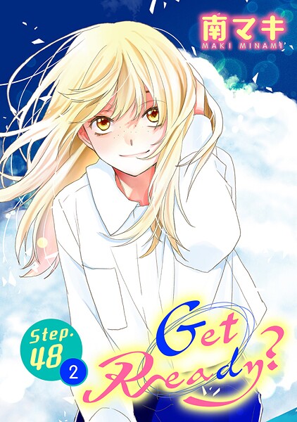 Get Ready？［1話売り］ story48-2
