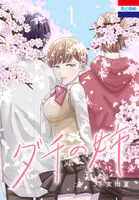 ダチの姉
