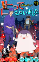 マジメに占ってもらいました21［1話売り］（単話）