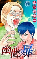 ホラー シルキー 幽世の扉（単話）
