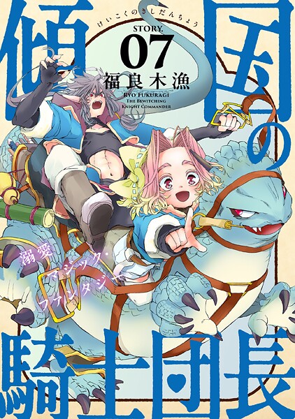 花ゆめAi 傾国の騎士団長（単話） | DMMブックスデータベース
