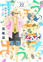花ゆめAi まほうのおうち story22