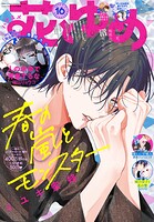 【電子版】花とゆめ 16号（2025年）