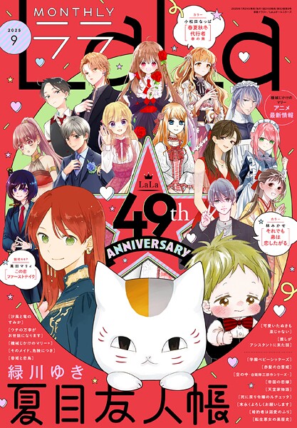 【電子版】LaLa 93