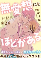 無愛想にもほどがある［1話売り］ story02
