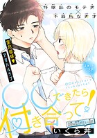 ○○できたら付き合って！［1話売り］（単話）