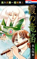 永久保貴一短編集 4