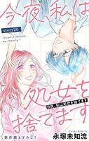 Love Silky 今夜、私は処女を捨てます story20
