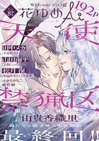 花ゆめAi 82