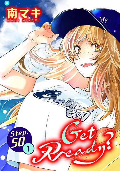 Get Ready？［1話売り］ story50-1