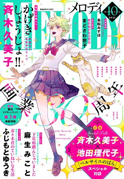 【電子版】メロディ 40