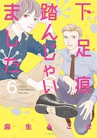 下足痕踏んじゃいました 6