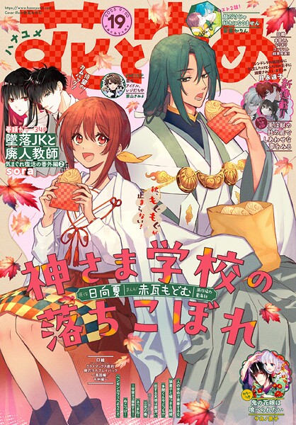 【電子版】花とゆめ 174