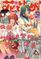 【電子版】花とゆめ 174