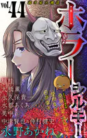 ホラー シルキー Vol.44