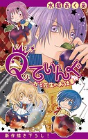 Qてぃんぐ〜ガミ先生のお仕事〜［1話売り］（単話）