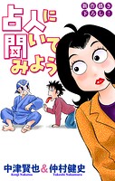 ホラー シルキー 占人に聞いてみよう（単話）