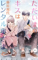 Love Silky ただいまのキスはレンタル奥さまと