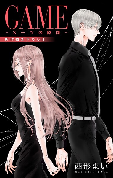 Love Jossie GAME〜スーツの隙間〜 story27