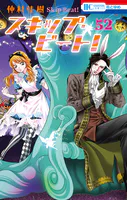 スキップ・ビート！ 51 - 仲村佳樹 - 少女マンガ - DMMブックス