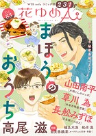 花ゆめAi 83