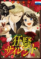 藤原ヒロ作品集「狂騒サイレント」 1