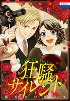 藤原ヒロ作品集「狂騒サイレント」