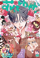 【電子版】花とゆめ 176