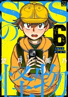 SNSの怪物 6