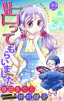 ホラー シルキー マジメに占ってもらいました22（単話）