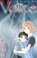 Voice〜闇からの声〜［1話売り］（単話）