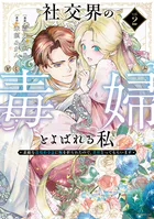 聖女様の逆ハーレムからあぶれた騎士様に熱烈に求愛されている件 （1