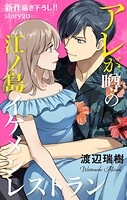 Love Silky アレが噂の江ノ島イケメンレストラン