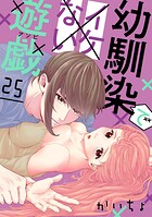 幼馴染でイケない遊戯［ばら売り］［DRUNK！］（単話）
