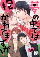 夢の中では抱かれてますが！［ばら売り］［DRUNK！］（単話）