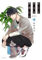 かくも小さき世界にて 2