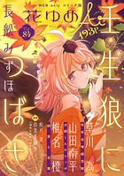 花ゆめAi 84