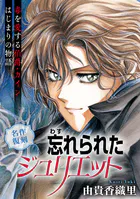 花ゆめAi 忘れられたジュリエット（単話）