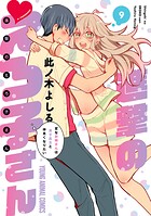 進撃のえろ子さん〜変なお姉さんは男子高生と仲良くなりたい〜