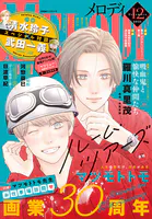 【電子版】メロディ 12月号（2025年）