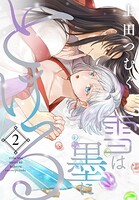 雪は墨にとける