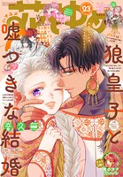 【電子版】花とゆめ